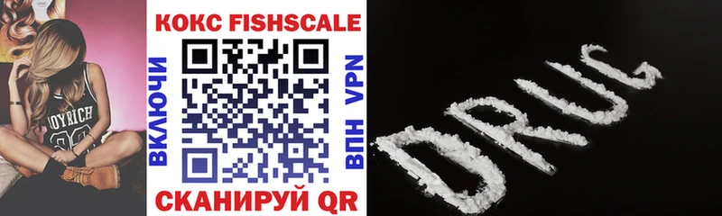 Кокаин Fish Scale  Урюпинск 